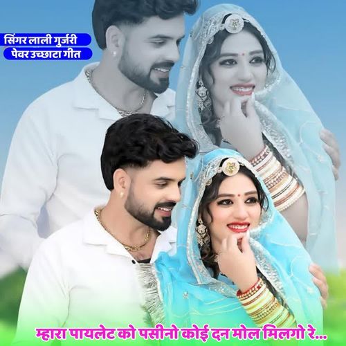 Mahra Paylet Ko Pasino Koi Dan Mol Milgo Re