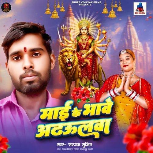 Mai Ke Bhave Ataulwa