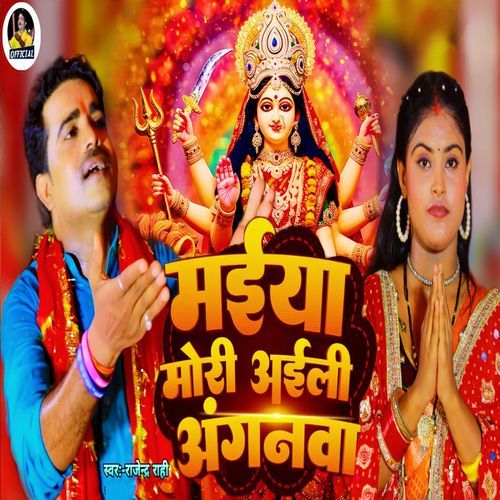 Maiya Mori Aaeli Aganva