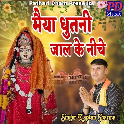 Maiya dhutani jaal ke niche