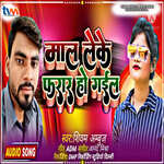 Mal Dusar Leke Farar Ho (Bhojpuri)