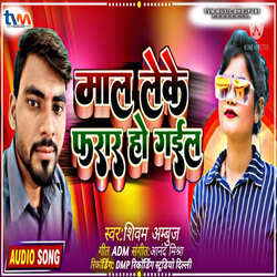 Mal Dusar Leke Farar Ho (Bhojpuri)