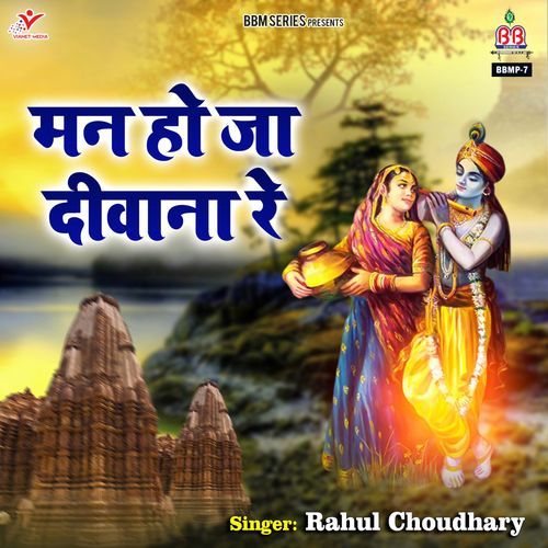 Meri Pyari Ka Naam Shri Radha
