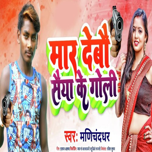 Mar debau sai ke goli
