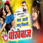 Mara Aali Jaanu Nikli Dhokhebaaz