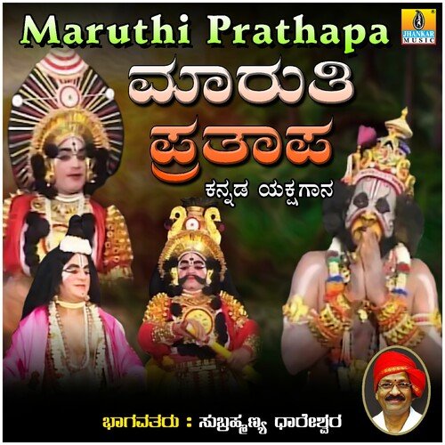 Maruthi Prathapa, Pt. 2