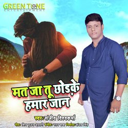 Mat Ja Tu Chhodake Hamar Jaan (Bhojpuri Sad Song)-Qw8ZRQ5laH0