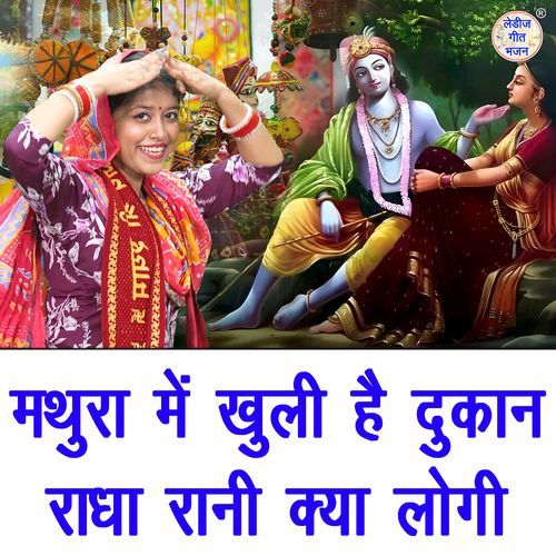 Mathura Mein Khuli Hai Dukaan Radha Rani Kya Logi