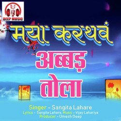 Maya Karthaw Abbad Tola (Chhattisgarhi Song)