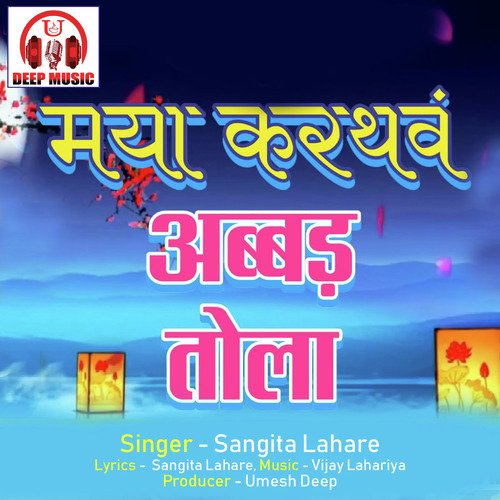 Maya Karthaw Abbad Tola (Chhattisgarhi Song)