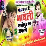 Meetha Lag Ri Bhayeli Madhopur Ka Amrudh