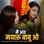 Mei Aanv Mayaru Babu Aao