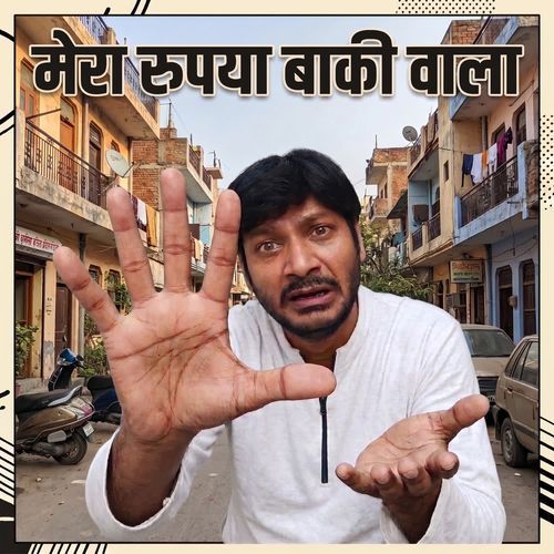 Mera Rupiya Baki Wala