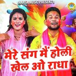 Mere Sang Mai Holi Khel Oo Radha