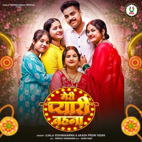 Meri Pyari Bahana ( Rakshabandhan Song )