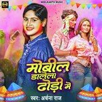 Mobil Dalela Dhodi Mein (Bhojpuri Holi Song)