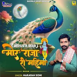 (Mordhwaj Katha) Mor Raja Ri Mahima-CRkYcx0JVAA