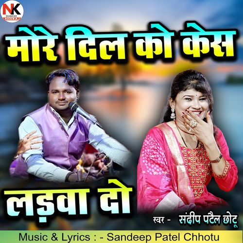 More Dil Ko Case Ladwa Do