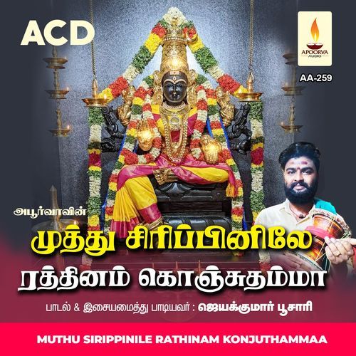 Mullai Malar Parithu