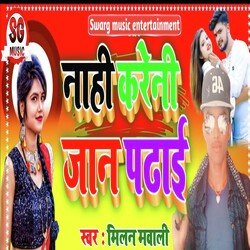 Nahi Kareni Jaan Padhai