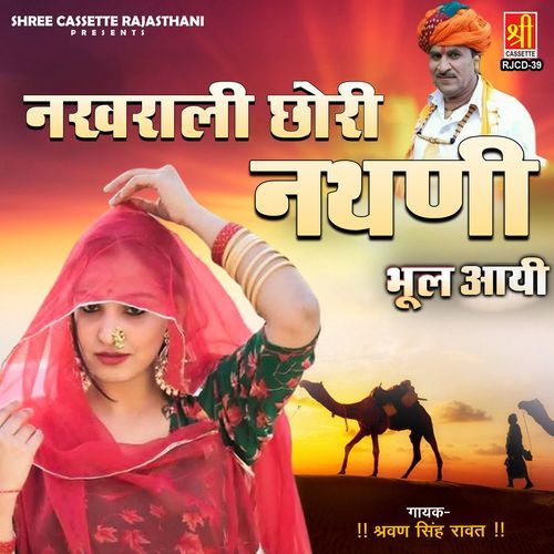 Mhare Piyar Bego Aayi Je Re