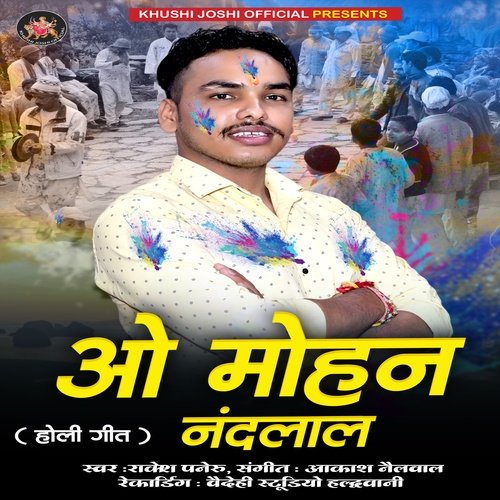 O Mohan Nandlal Holi Rakesh Paneru (( Feat. Rakesh Paneru ))