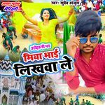 Odhani Par Miya Bhai Likhaba Le