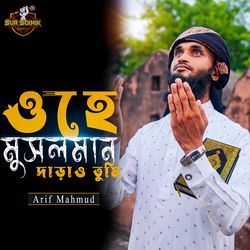 Ohe Musolman Daro Tumi