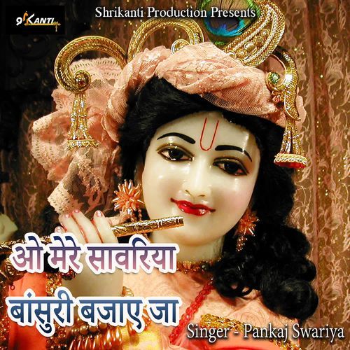 Oo Mere Sanwariya Bansuri Bajae Ja
