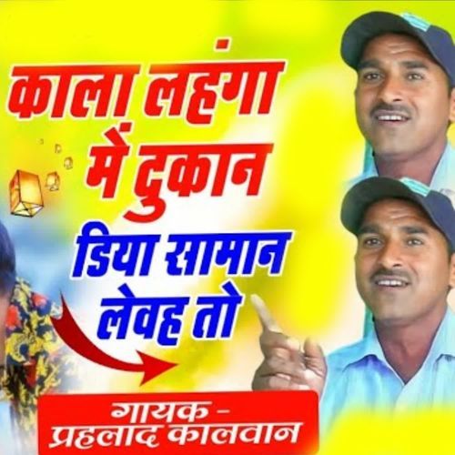 काला लहंगा में दुकान डिया सामान लेवह तो