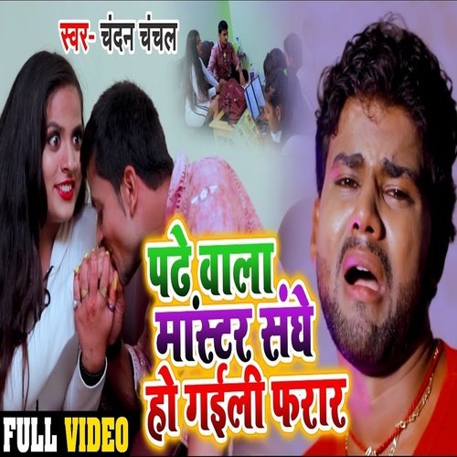 Padhe Wala Master Sanghe Ho Gaili Farar