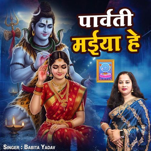 Parwati Maiya He
