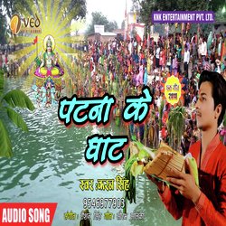 PATNA KE GHANT