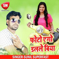 Photo Ego Dalale Biyaa (Bhojpuri Song)-KTwMAhkJfnQ