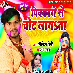 Pichakari se chot lagata