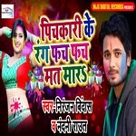 Pichkari Ke Rang Fach Fach Mat Mara (Bhojpuri)