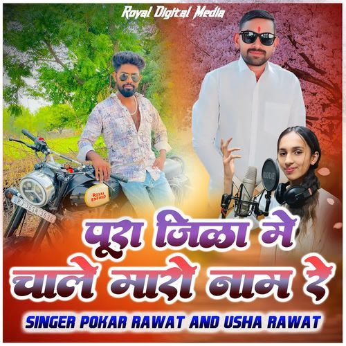 Poora Zila Me Chale Maro Nam Re