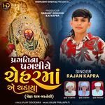 Pragati Na Pagathiye Chehar Maa Ae Chadaya