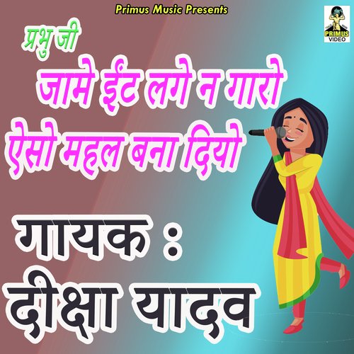 Prbhu Yesho Mel Bnay Deeyo