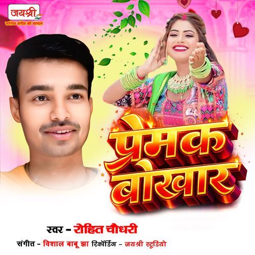 Premak Bokhar