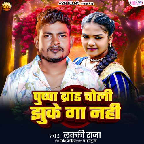 Pushpa Brand Choli Jhuke Ga Nahi