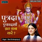 Putrada Ekadashi Vrat Kab Kare