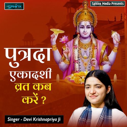 Putrada Ekadashi Vrat Kab Kare
