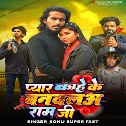 Pyaar Kahe Ke Banwala Ram Ji