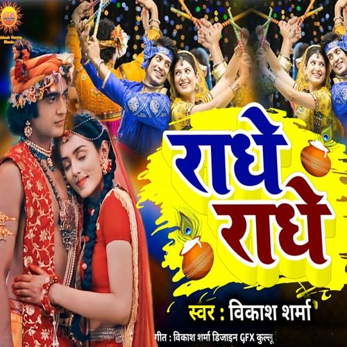 Radhe Radhe