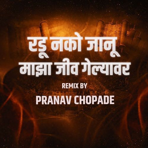Radu Nako Janu Maza Jiv Gelyavar (Pranav Chopade)