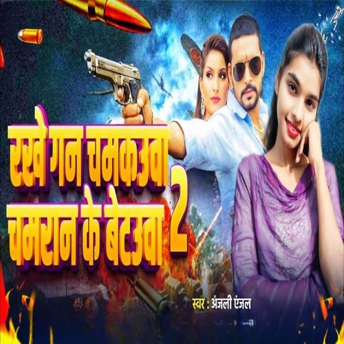 Rakhe Gun Chamakaua Chamaran Ke Betaua 2
