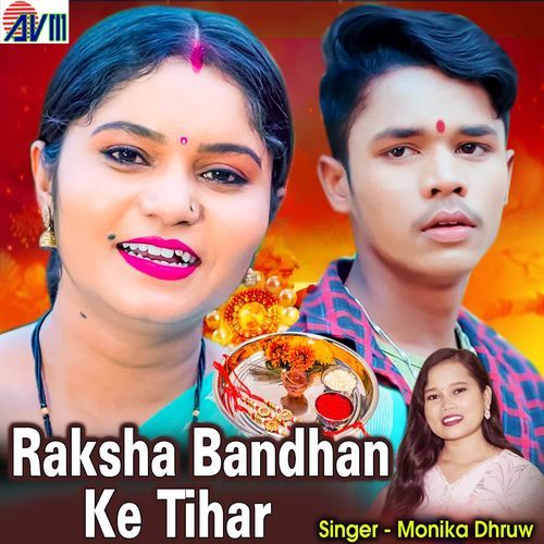 Raksha Bandhan Ke Tihar