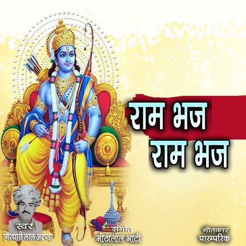 Ram Bhaj Ram Bhaj