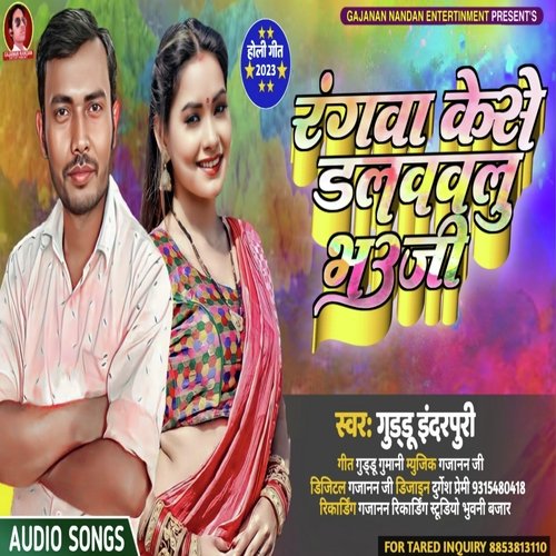 Rangwa Kese Dalawawalu Bhauji